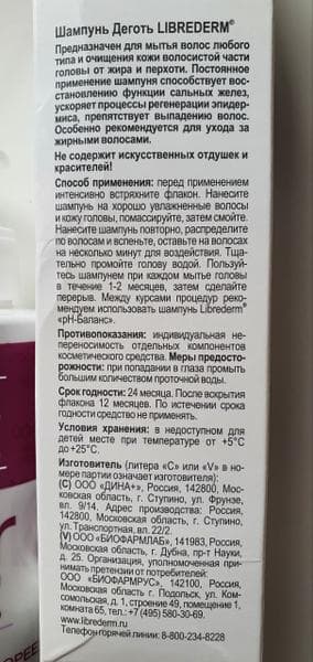 Шампунь для волос "ДЕГОТЬ" Librederm  — фото из отзыва «Шампунь Деготь Либридерм эффективен против перхоти.»