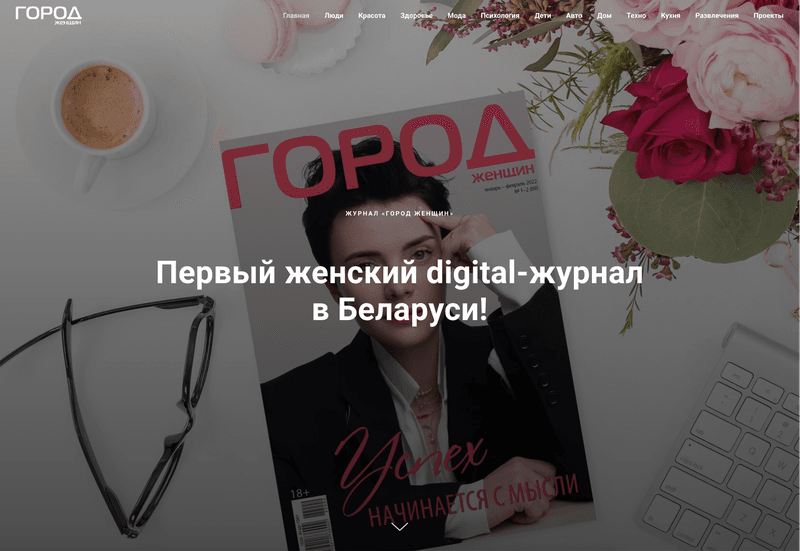 Журнал "Город женщин" — фото из отзыва «Качественный и интересный женский журнал!»