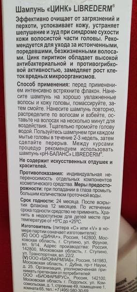 Шампунь для волос "Цинк" Librederm  — фото из отзыва «Либридерм от перхоти? Шампунь с цинком отлично помогает!»