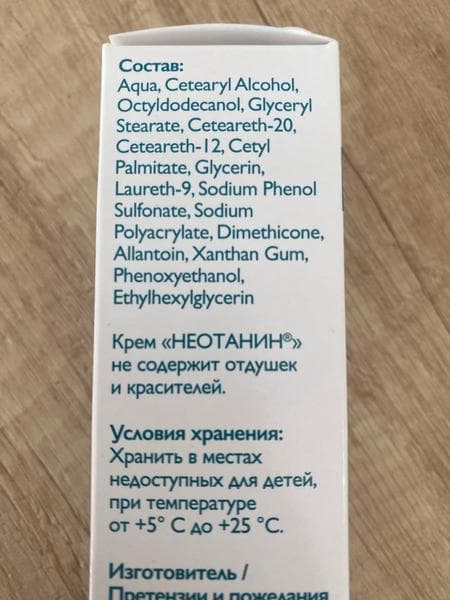 Неотанин крем — фото из отзыва «Помогает справиться с зудом, аллергией на коже и покраснения»