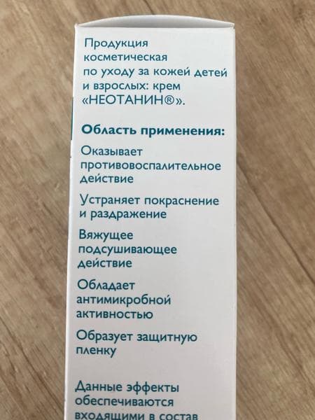 Неотанин крем — фото из отзыва «Помогает справиться с зудом, аллергией на коже и покраснения»