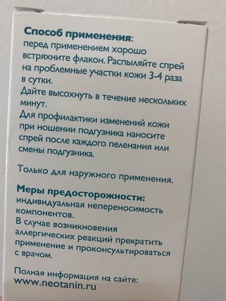 Неотанин спрей — фото из отзыва «Мучает зуд? Спрей Неотанин - быстрое решение против зуда» (2 из 4)