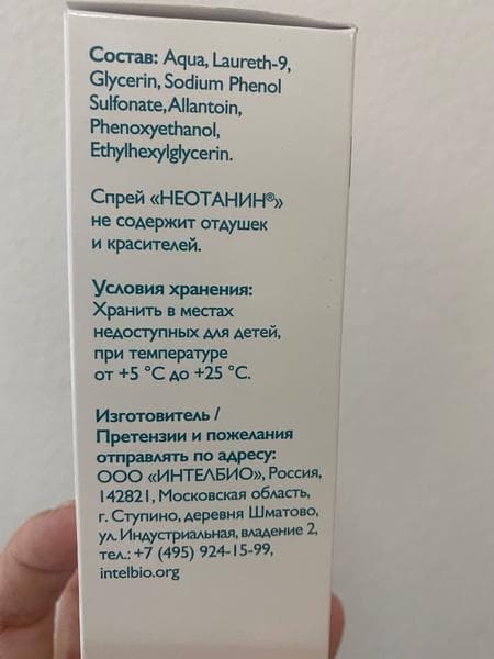 Неотанин спрей — фото из отзыва «Мучает зуд? Спрей Неотанин - быстрое решение против зуда» (3 из 4)