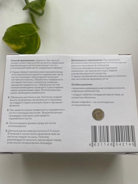 Миколепт — фото из отзыва «Эффективно борется с грибком» (4 из 5)