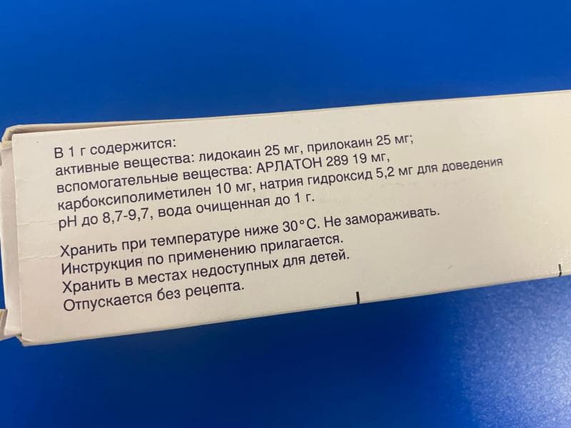 Обезболивающий крем Эмла — фото из отзыва «Нужная в аптечке вещь»