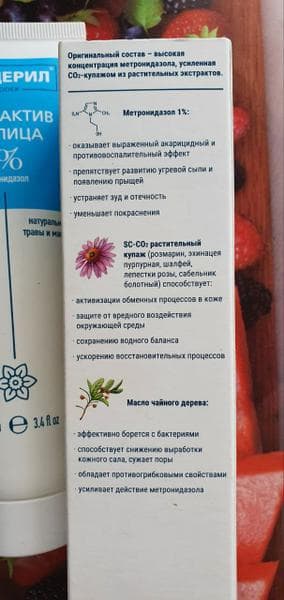 Крем-актив для лица Эпидерил Demodex — фото из отзыва «Чистая кожа с кремом Эпидерил» (3 из 3)