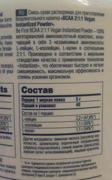 Be First BCAA 2:1:1 VEGAN instantized powder 200 г — фото из отзыва «Теперь и для веганов есть аминка, причём очень хорошего каче»