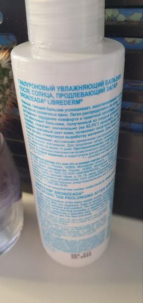 Средство после загара Librederm Bronzeada — фото из отзыва «Бальзам после загара Бронзиада Либридерм!»