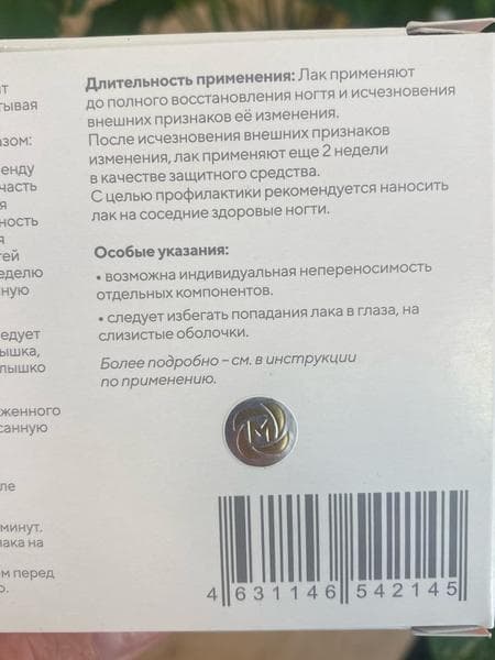 Миколепт — фото из отзыва «Лечения ногтей от грибка - полет нормальный!» (3 из 6)