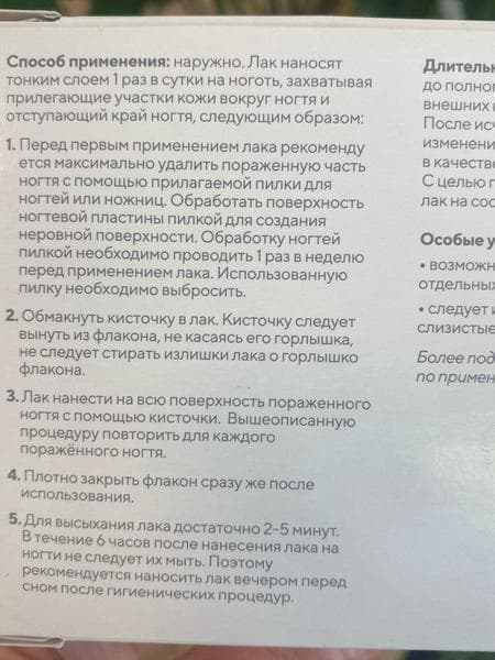 Миколепт — фото из отзыва «Лечения ногтей от грибка - полет нормальный!» (4 из 6)