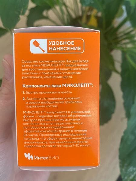 Миколепт — фото из отзыва «Лечения ногтей от грибка - полет нормальный!» (5 из 6)