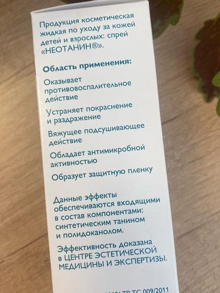 Неотанин спрей — фото из отзыва «Только он спасает от зуда» (2 из 4)