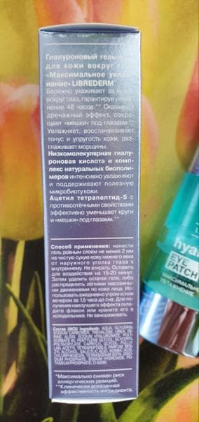 Гиалуроновый гель-патч для кожи вокруг глаз Librederm максимальное увлажнение — фото из отзыва «Гель-патч Либридерм. Увлажнение и снятие отечности кои вокру»