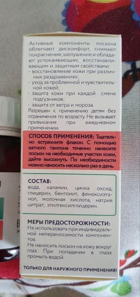 Лосьон Каламин Скинэйва — фото из отзыва «Незаменимое средство на даче летом с малышами.»
