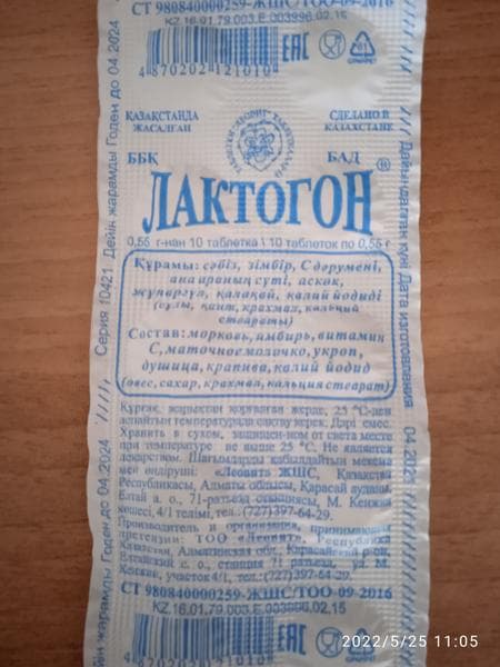 Лактогон — фото из отзыва «Супер средство» (1 из 2)