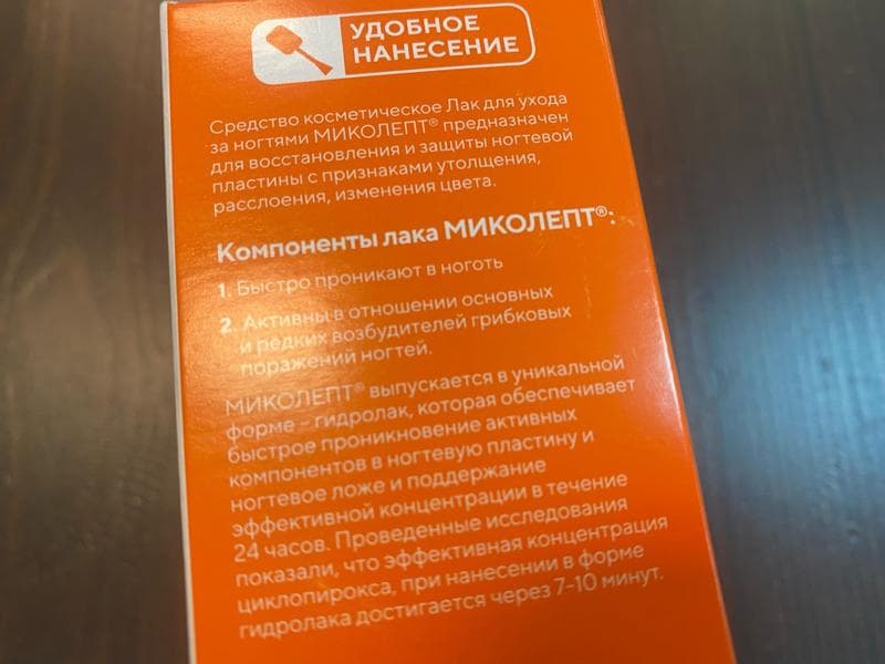 Миколепт — фото из отзыва «Гораздо лучше, чем бабкины рецепты - лак Миколепт реально по» (2 из 4)