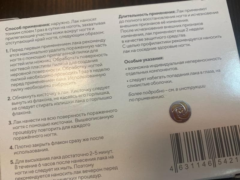 Миколепт — фото из отзыва «Гораздо лучше, чем бабкины рецепты - лак Миколепт реально по» (3 из 4)