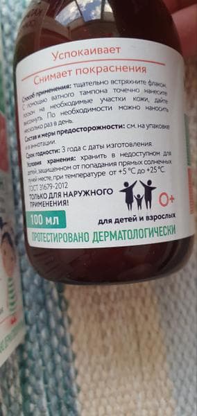 Лосьон Каламин Скинэйва — фото из отзыва «Отличное средство при ветрянке»
