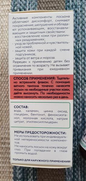 Лосьон Каламин Скинэйва — фото из отзыва «Отличное средство при ветрянке»