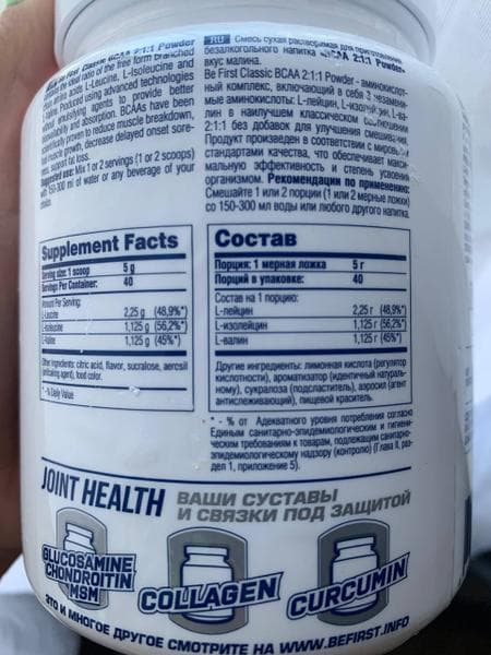 BE FIRST BCAA 2:1:1 — фото из отзыва «Самый вкусный бцаа»