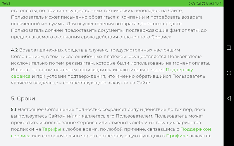 Геолокацию телефона — фото из отзыва «Отвратительно» (1 из 4)