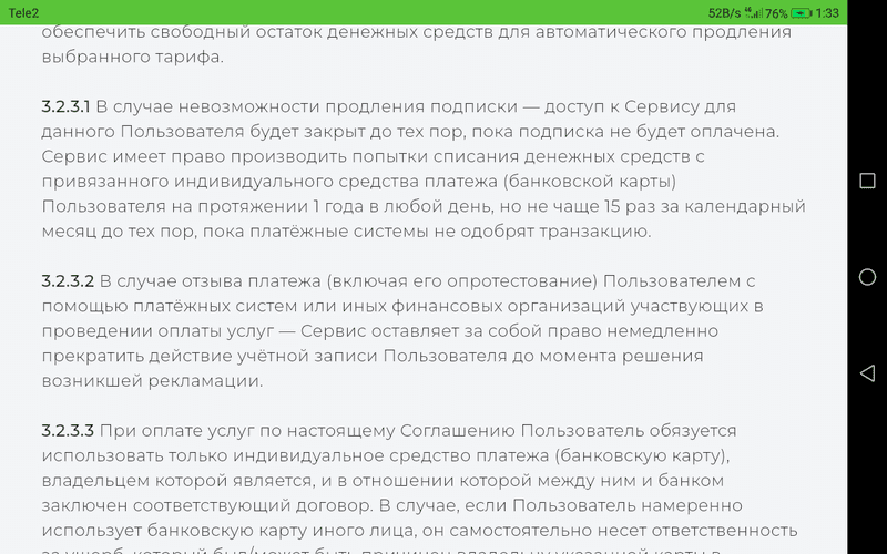 Геолокацию телефона — фото из отзыва «Отвратительно» (2 из 4)