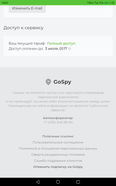 Геолокацию телефона — фото из отзыва «Отвратительно» (3 из 4)