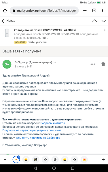 Геолокацию телефона — фото из отзыва «Отвратительно» (4 из 4)