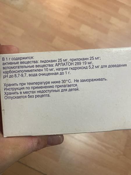 Обезболивающий крем Эмла — фото из отзыва «Такой крем точно не будет лишним в аптечке»