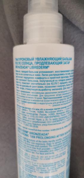 Средство после загара Либридерм BRONZEADA ГИАЛУРОНОВЫЙ УВЛАЖНЯЮЩИЙ БАЛЬЗАМ ПОСЛЕ СОЛНЦА ПРОДЛЕВАЮЩИЙ ЗАГАР — фото из отзыва «Красивая загорелая кожа на весь год» (2 из 2)
