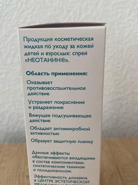 Неотанин спрей — фото из отзыва «Самое верное средство, если покусали комары» (4 из 5)