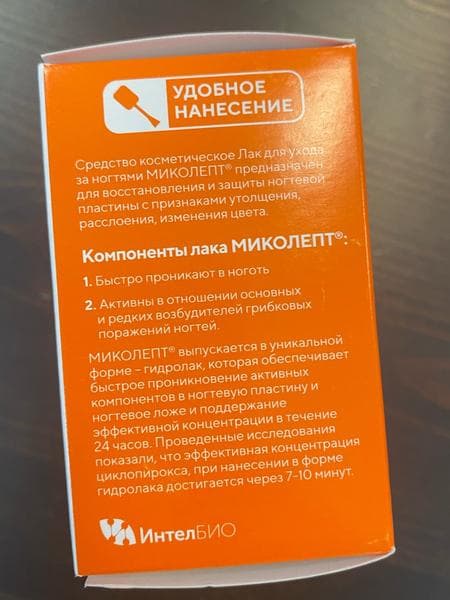 Миколепт — фото из отзыва «Очень эффективно действует и стоит не так уж дорого» (3 из 6)