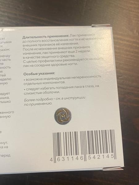 Миколепт — фото из отзыва «Очень эффективно действует и стоит не так уж дорого» (4 из 6)