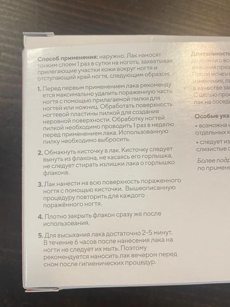 Миколепт — фото из отзыва «Очень эффективно действует и стоит не так уж дорого» (5 из 6)