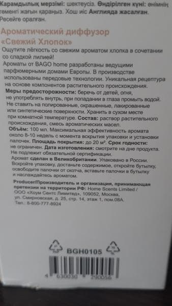 Ароматический диффузор BAGO Home «свежий хлопок» — фото из отзыва «Я открыла для себя замечательную вещь - ароматический диффуз» (4 из 5)