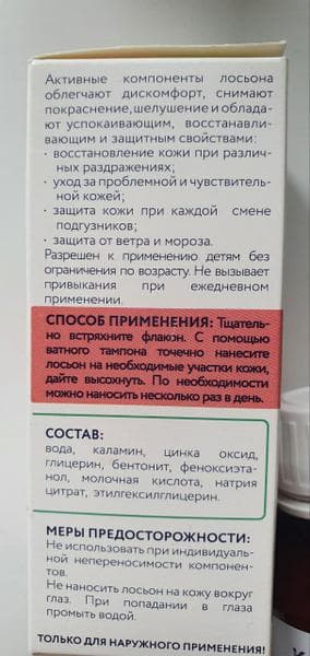 Лосьон Каламин Скинэйва — фото из отзыва «Каламин Скинэйва помог облегчить зуд при ветрянке»