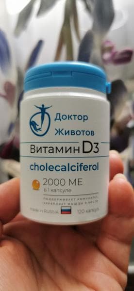 Витамин д3 Доктора Животова — фото из отзыва «Хороший и рабочий витамин Д3»