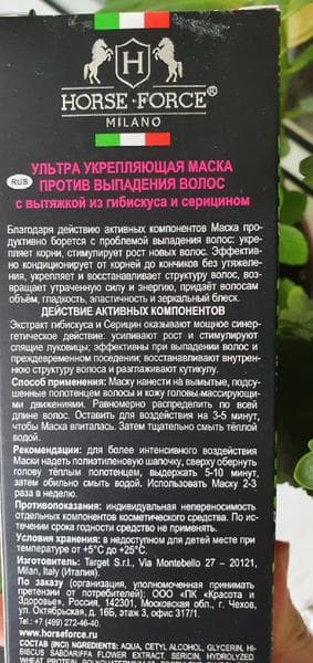 Ультра укрепляющая маска против выпадения волос Лошадиная сила с вытяжкой из гибискуса и серицином — фото из отзыва «Спасение от волосопада!» (2 из 2)