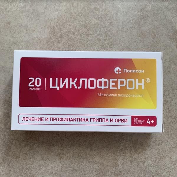 Циклоферон (таблетки) противовирусный препарат (CYCLOFERON) — фото из отзыва «Циклоферон (таблетки) помогает избавиться от герпеса»