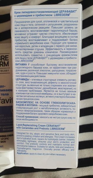 CERAFAVIT КРЕМ ЛИПИДОВОССТАНАВЛИВАЮЩИЙ Либридерм с церамидами и пребиотиком — фото из отзыва «Крем для сухой кожи Церафавит Либридерм.» (3 из 3)