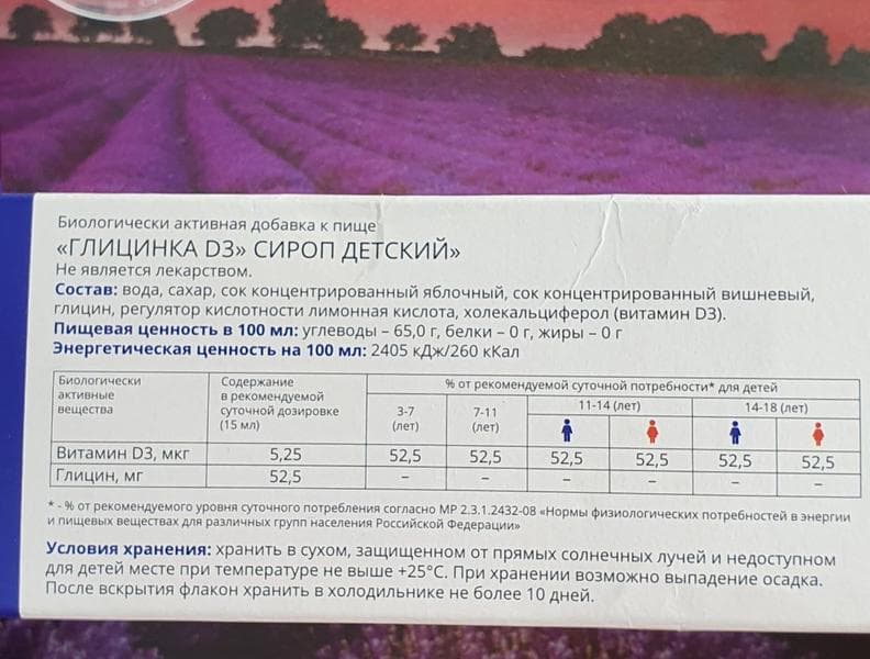 Глицинка D3 — фото из отзыва «Глицинка Д3 – или как спокойно и без нервных затрат пережива» (2 из 3)