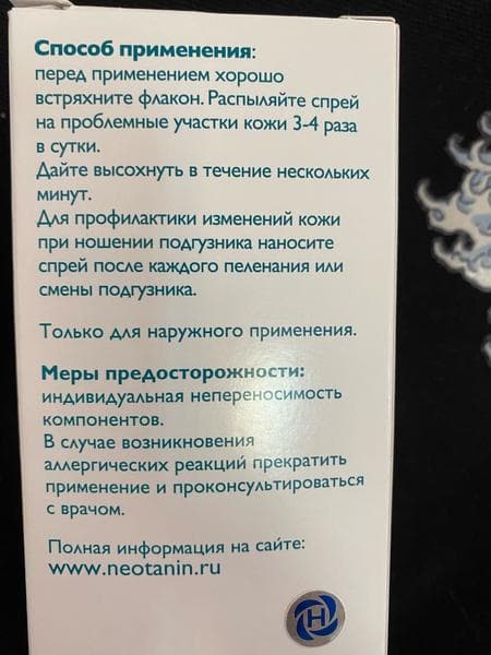 Неотанин спрей — фото из отзыва «Незаменимая вещь в поездке» (2 из 4)