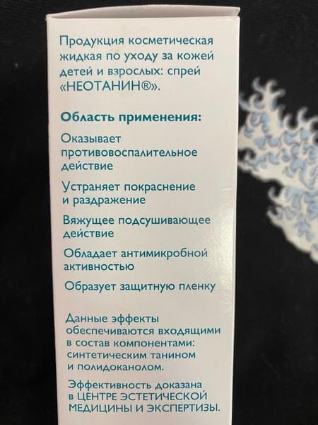 Неотанин спрей — фото из отзыва «Незаменимая вещь в поездке» (3 из 4)