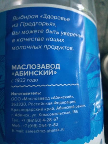 Молоко "Здоровье из предгорья" — фото из отзыва «Настоящий продукт»