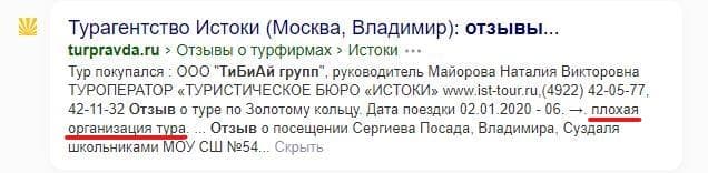 Восемь путешествий — фото из отзыва «Плохая организация и безответственность» (1 из 2)