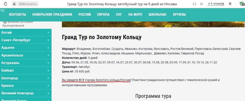 Восемь путешествий — фото из отзыва «Плохая организация и безответственность» (2 из 2)