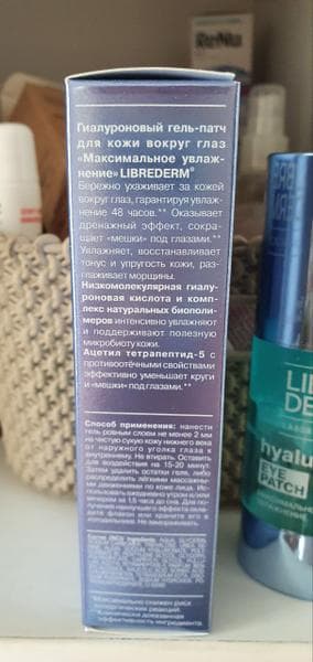 Гиалуроновый гель-патч для кожи вокруг глаз Librederm максимальное увлажнение — фото из отзыва «Глазки будут радовать»