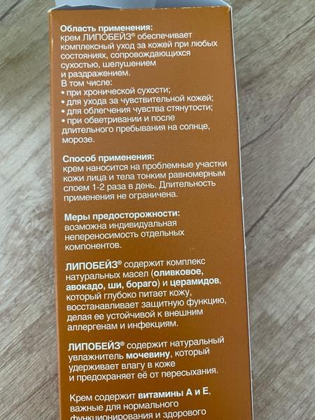 Липобейз — фото из отзыва «Помогает не только ребенку, но и мне!» (3 из 6)