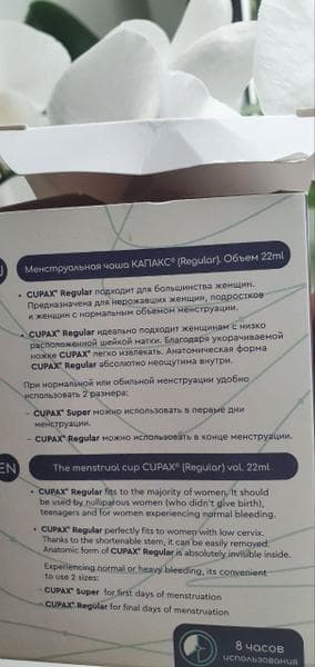 Менструальная чаша Cupax — фото из отзыва «Бюджетная и очень удобная замена классическим гигиеническим »