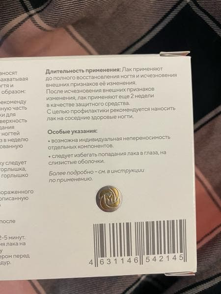 Миколепт — фото из отзыва «Народные средства даже не пробуйте - Миколепт вылечит ногти!» (3 из 5)